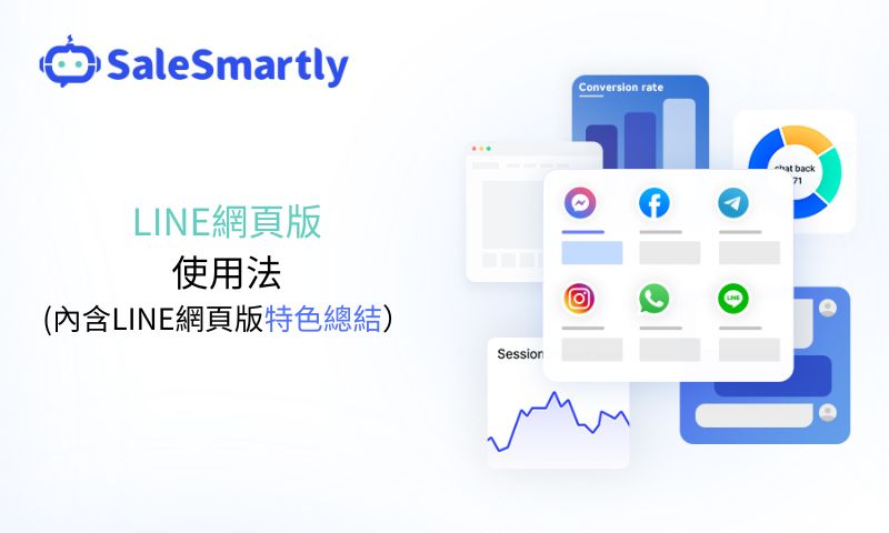 LINE网页版使用方法