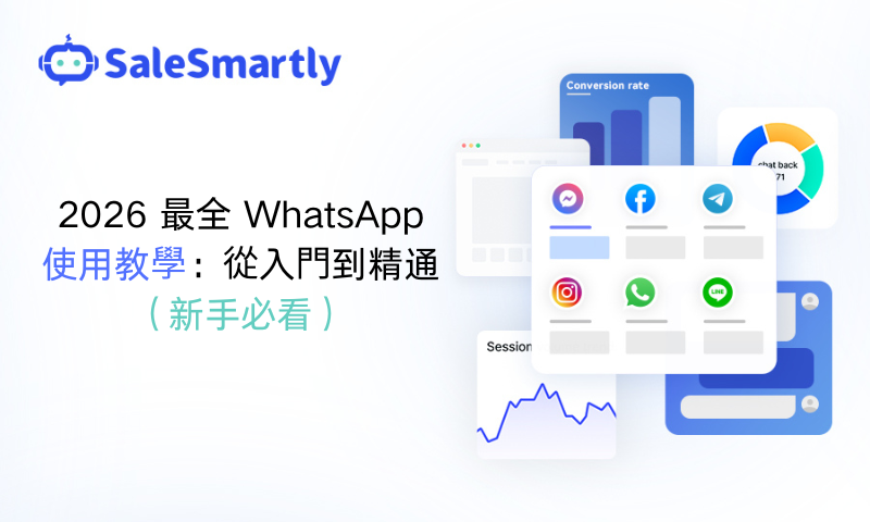 WhatsApp新手入門