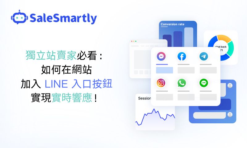 在獨立站配置 LINE 入口按鈕
