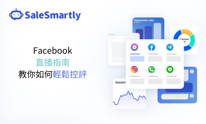 Facebook直播指南：教你如何輕鬆控評