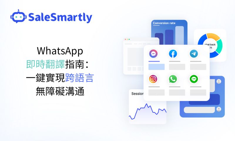 WhatsApp即時翻譯指南：一鍵實現跨語言無障礙溝通
