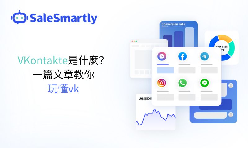 VKontakte（VK）是什麼？