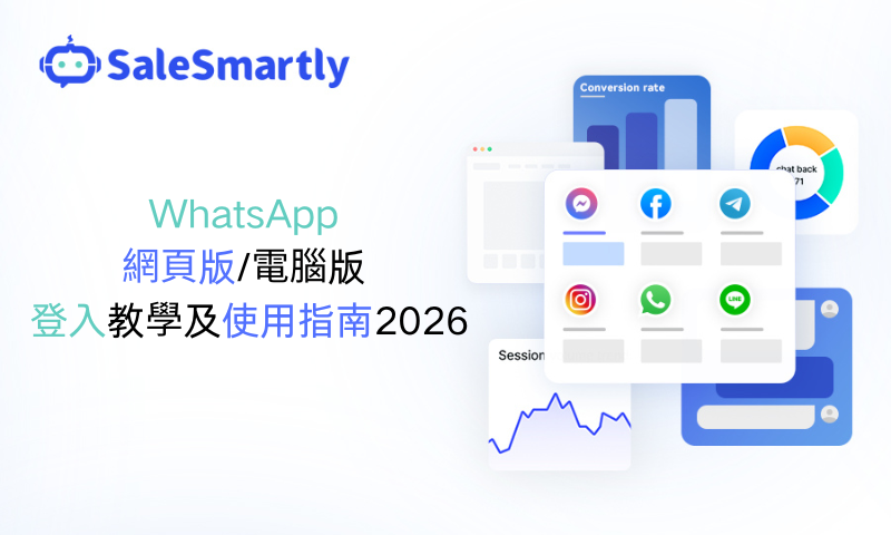 WhatsApp 網頁版