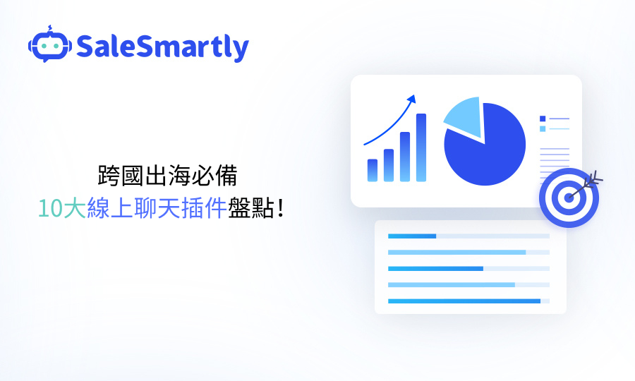 跨境貿易聊天插件