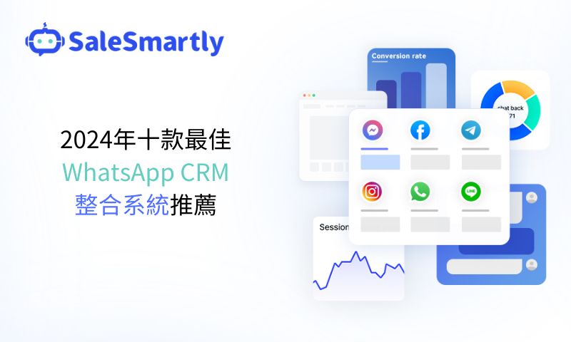 2025年十款最佳WhatsApp CRM整合系統推薦