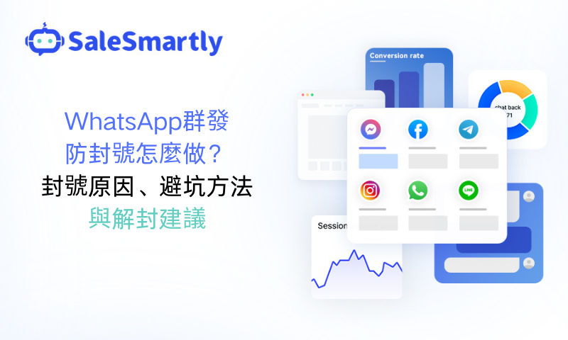 WhatsApp 群發防封號怎麼做？封號原因、避坑與解封建議