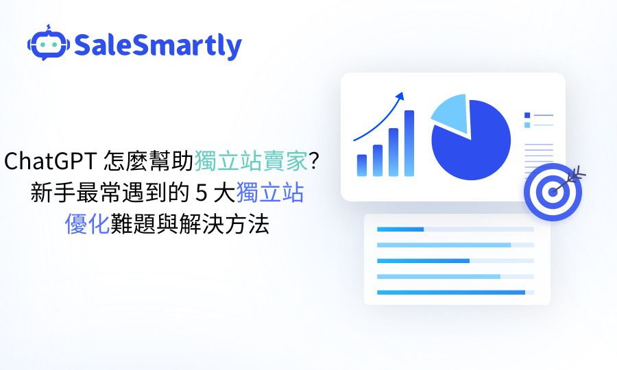 chatgpt優化獨立站