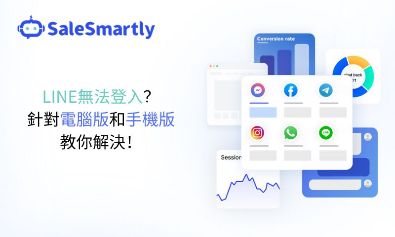 LINE無法登入？針對電腦版和手機版教你解決！