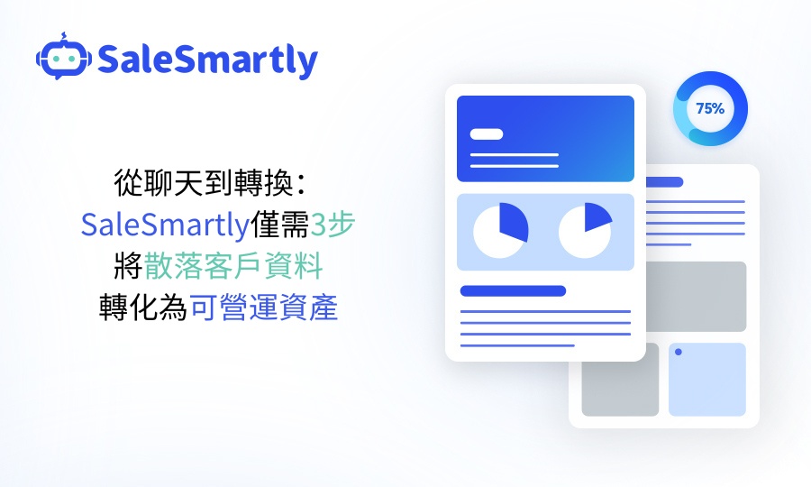 客服數據轉化