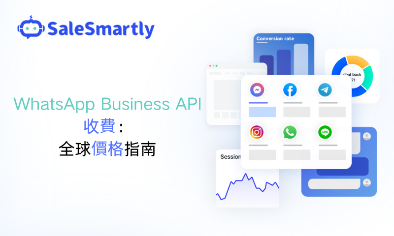 WhatsApp business api收費