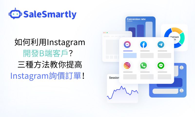 Instagram開發客戶