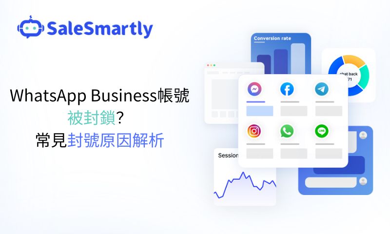 WhatsApp商業號被封