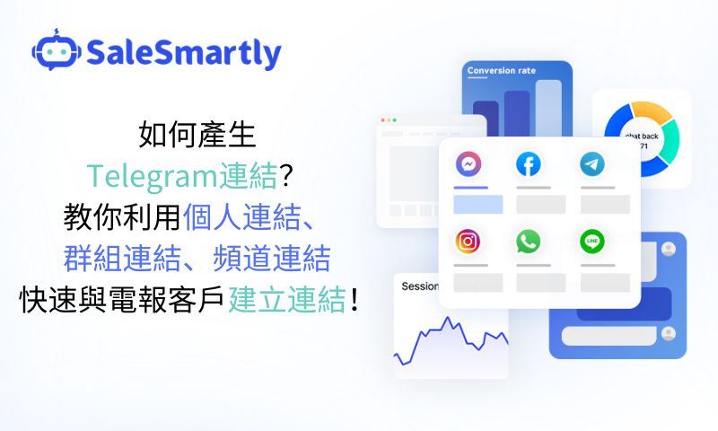 如何產生Telegram連結？教你利用個人連結、群組連結、頻道連結快速與電報客戶建立連結！
