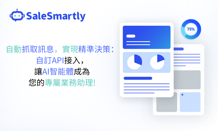 AI代理自訂API