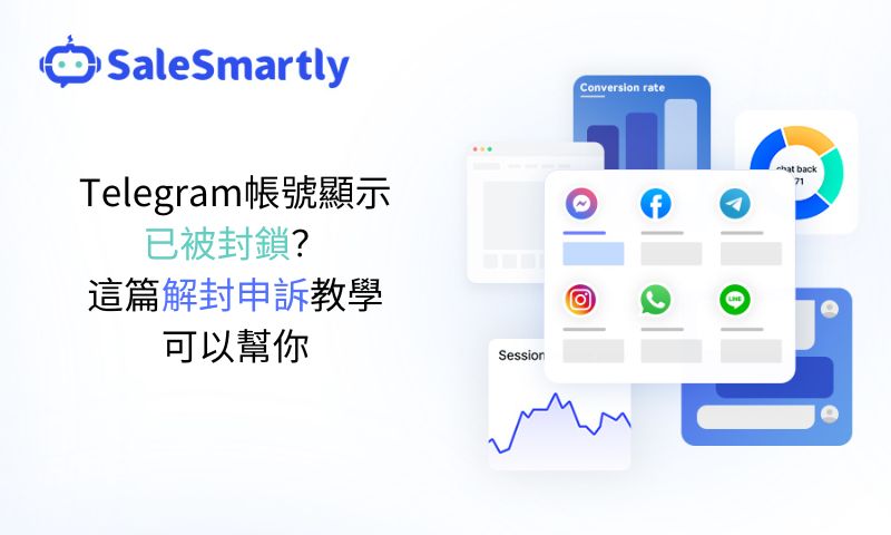 Telegram帳號顯示已被封鎖？這篇解封申訴教學可以幫你