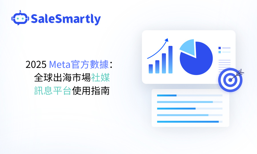 出海社媒消息平台