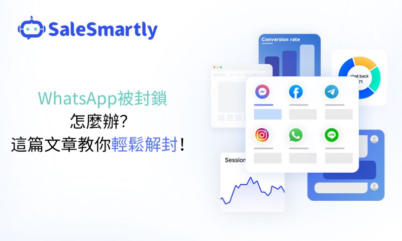 WhatsApp帳號被封
