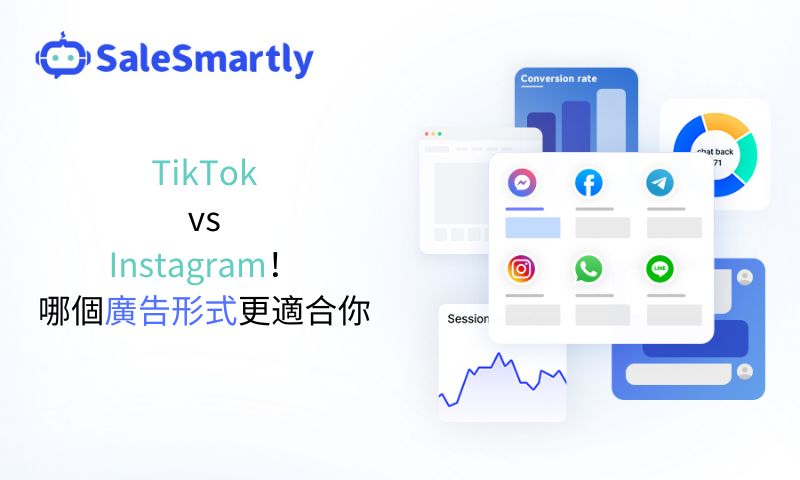 TikTok vs Instagram！哪個廣告形式更適合你