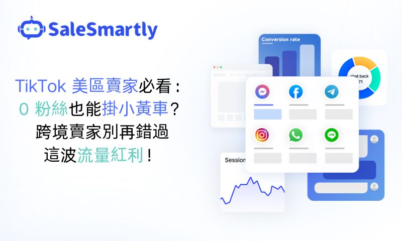 TikTok 美區賣家 0 粉紅掛車