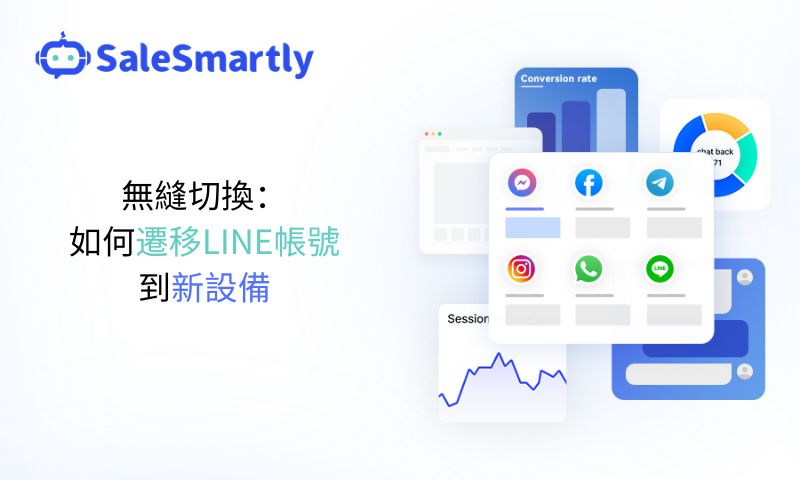 遷移LINE帳號到新設備