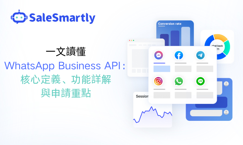 WhatsApp API定義，功能，申請