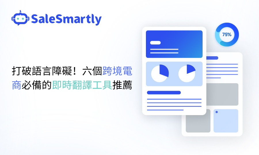 即時翻譯工具
