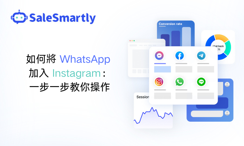 WhatsApp連結加入Instagram