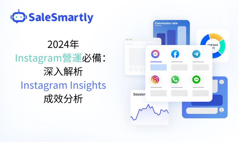2025年Instagram營運必備：深入解析Instagram Insights成效分析