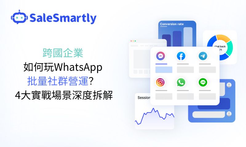 WhatsApp批量管理社群