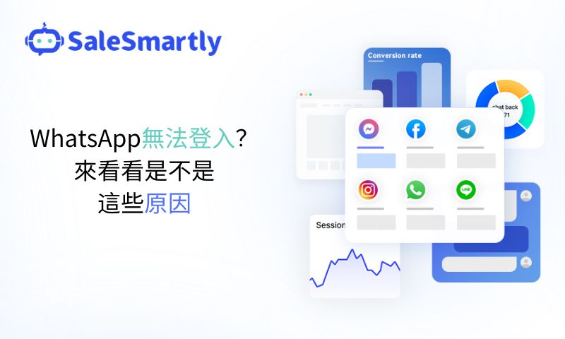 WhatsApp無法登入