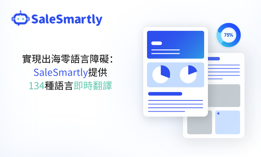 SaleSmartly134種語言即時翻譯