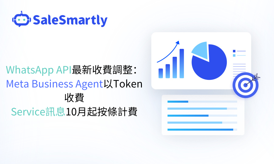 WhatsApp api收費調整