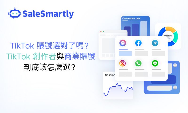 TikTok 帳號選擇