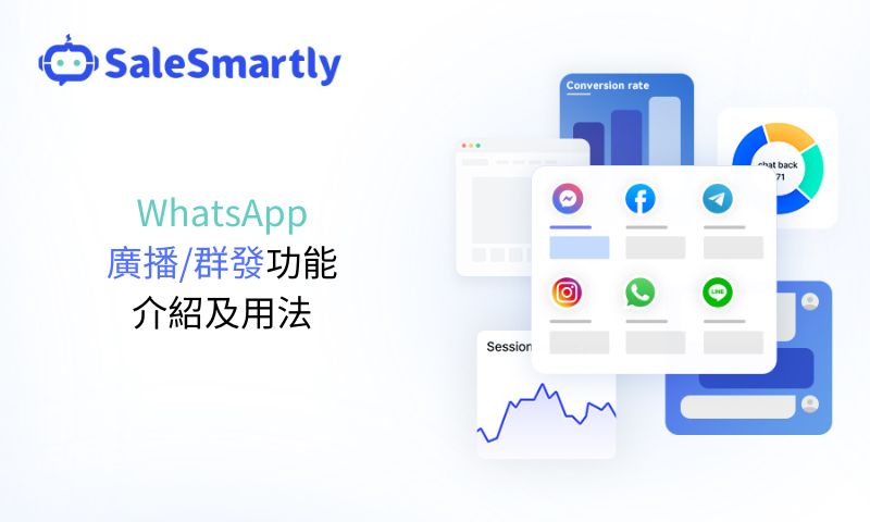 WhatsApp群發，WhatsApp廣播