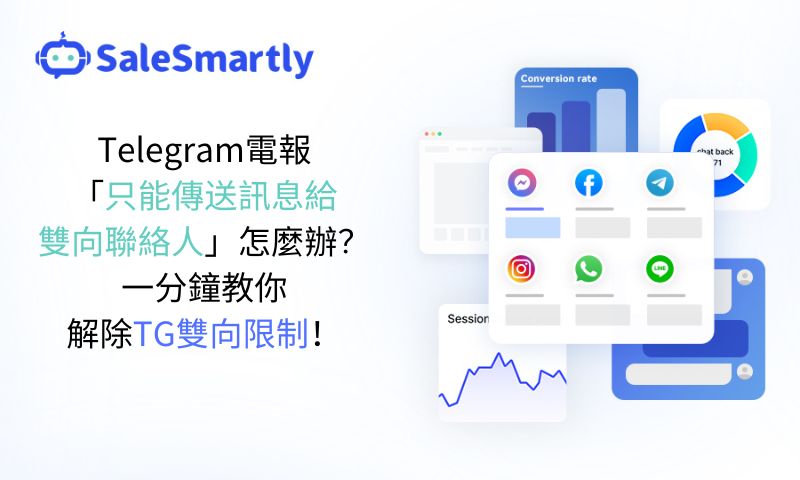 Telegram電報「只能傳送訊息給雙向聯絡人」怎麼辦？一分鐘教你解除TG雙向限制！