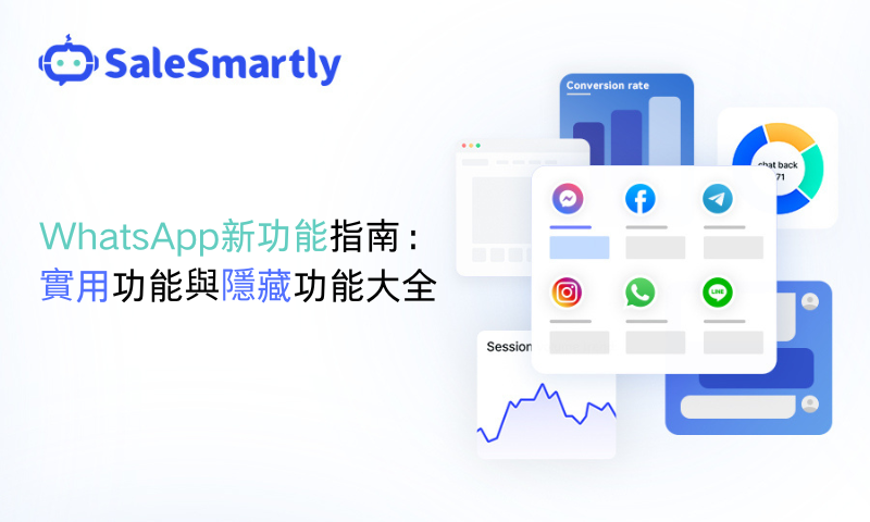 WhatsApp新功能