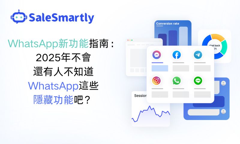WhatsApp新功能指南：2025年不會有人不知道WhatsApp這些隱藏功能吧？