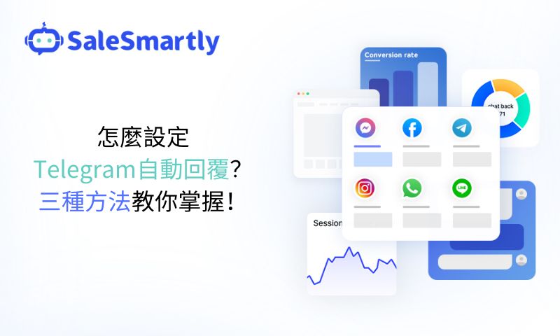 怎麼設定Telegram自動回覆？三種方法教你掌握！