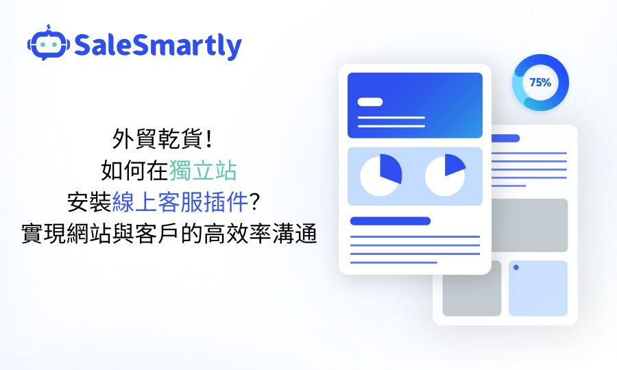 線上客服插件