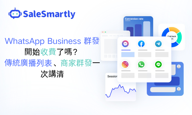 WhatsApp 商家群發