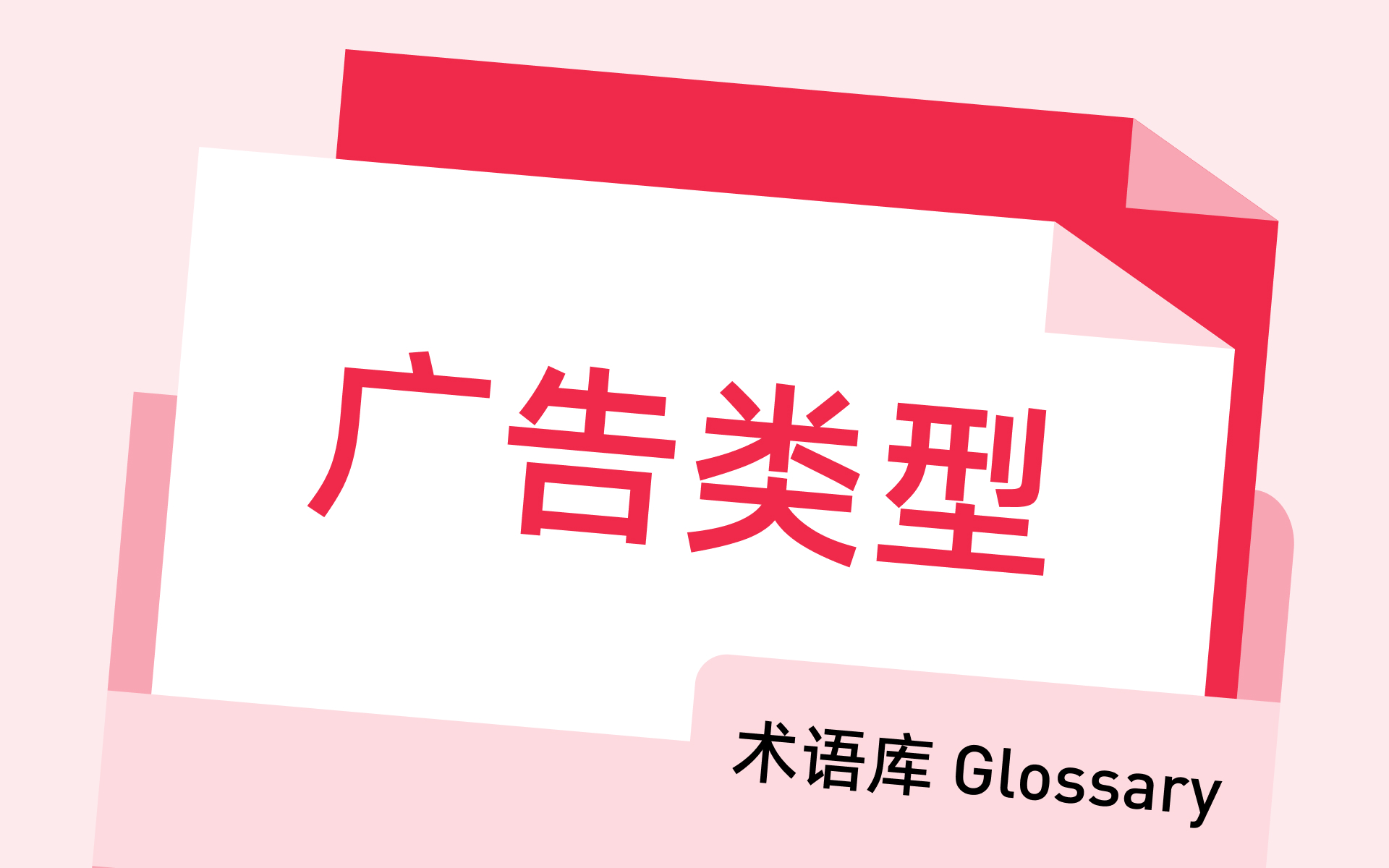 TikTok广告