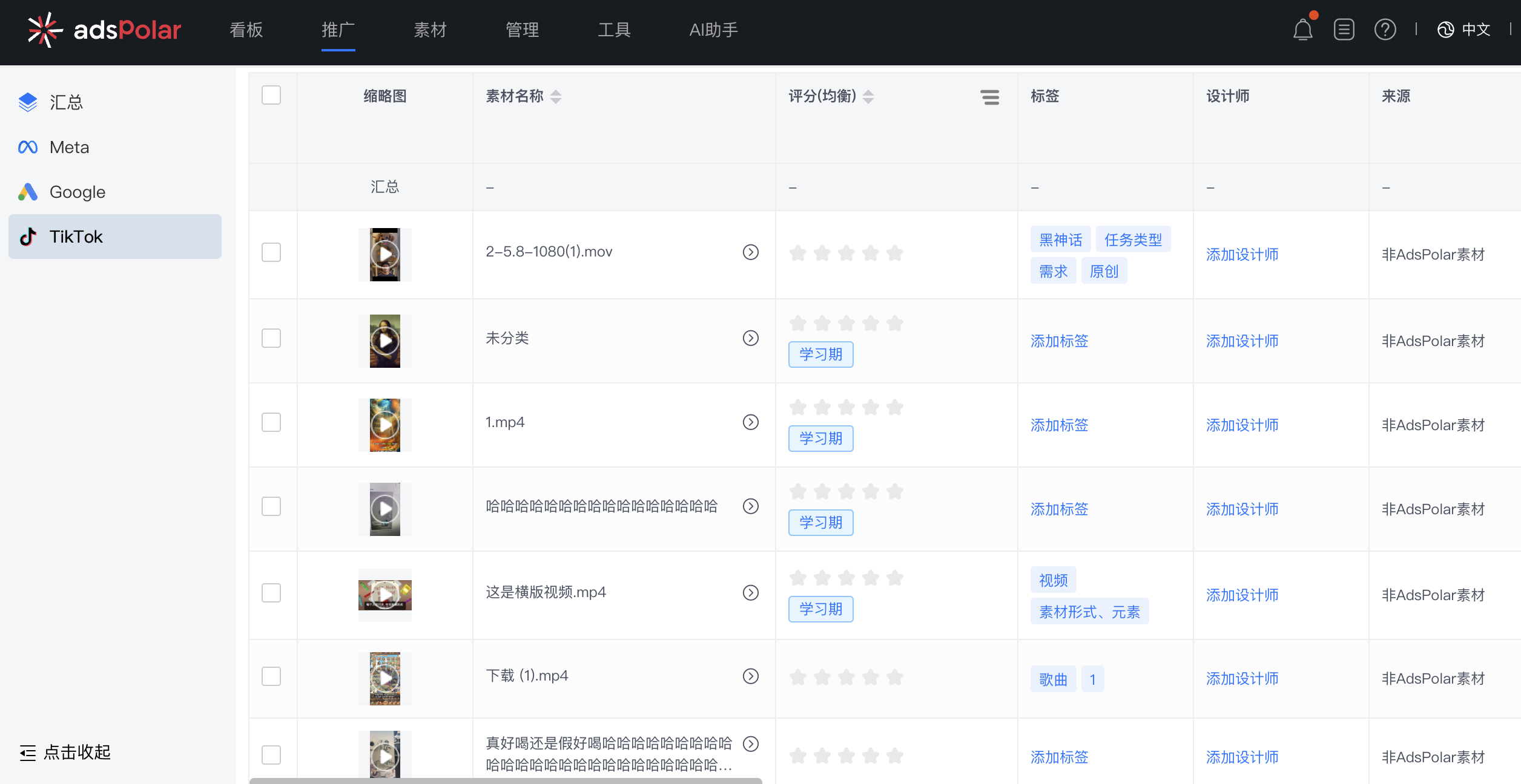 素材管理