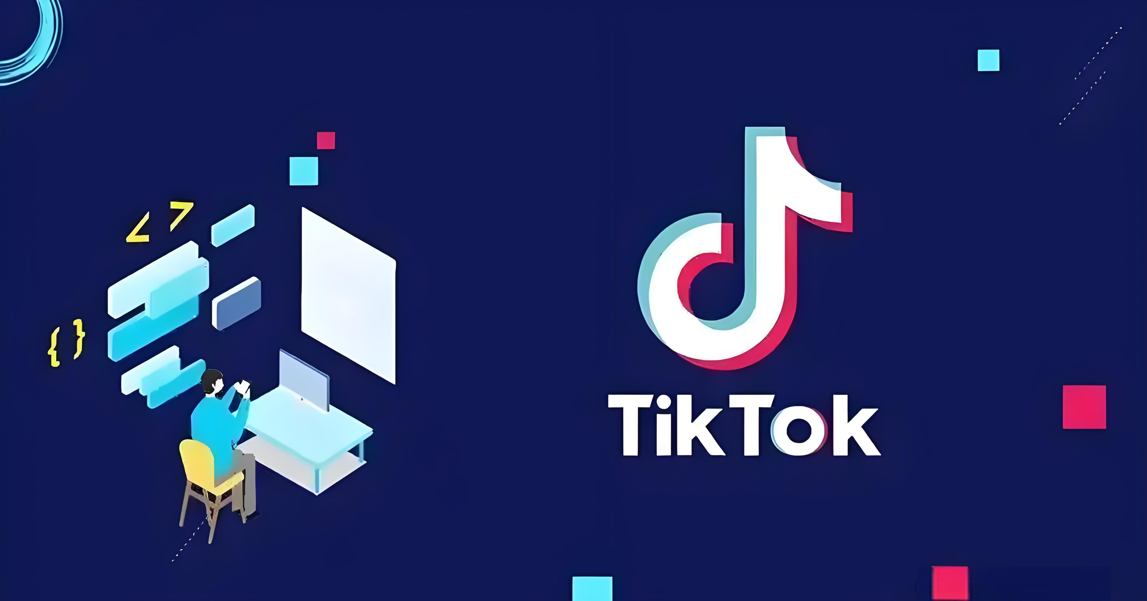 TikTok 广告投流常见问题及解决方案，一文全掌握