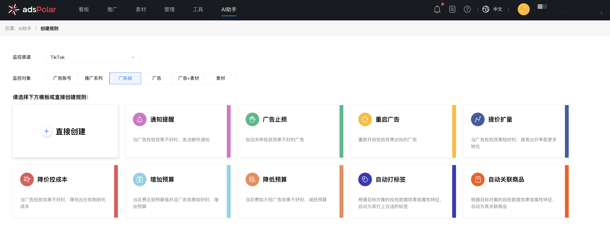 广告创建