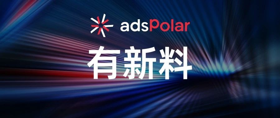 AdsPolar全面支持TikTok GMV Max广告
