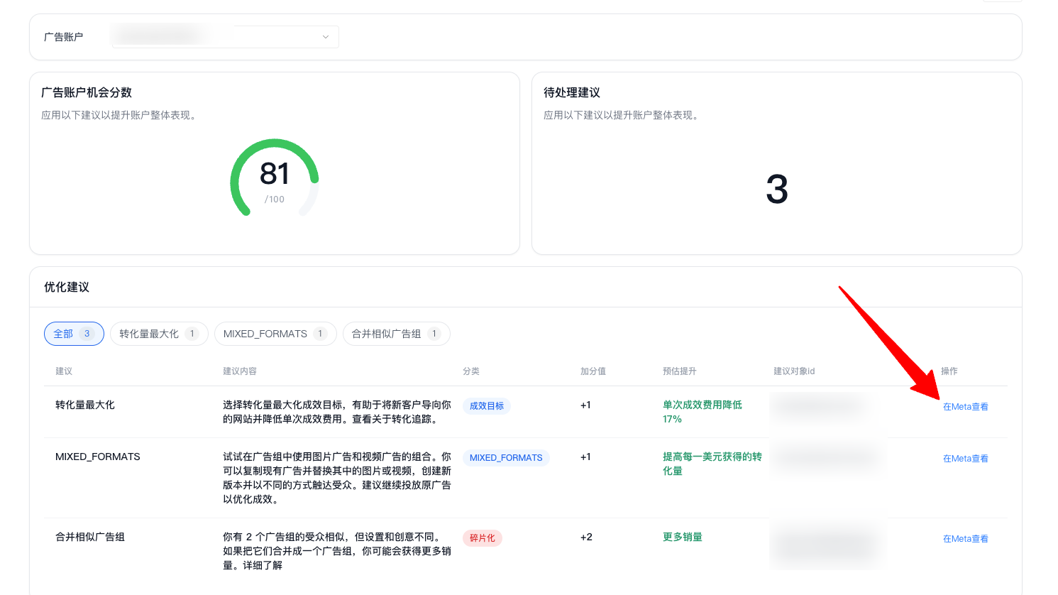 Meta 机会分数（Opportunity Score）-XMP Help Center