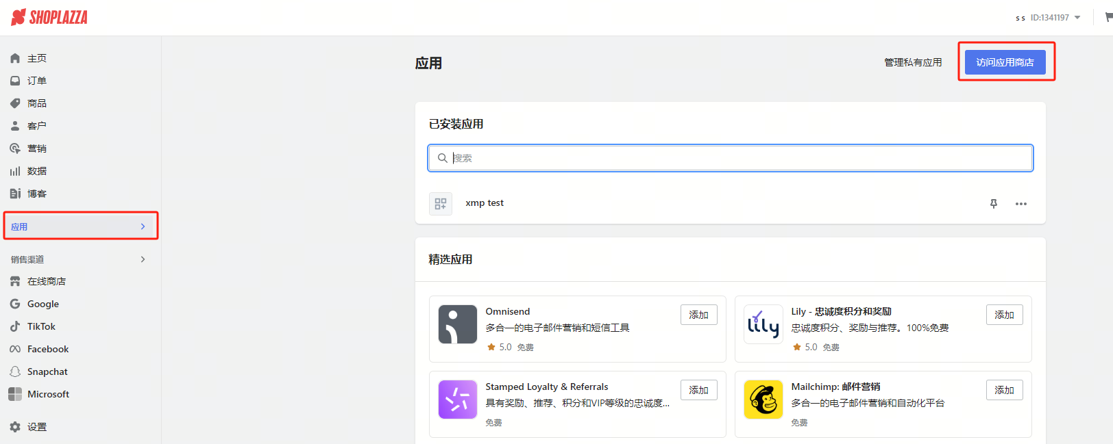 对接Shoplazza API 教程-XMP Help Center
