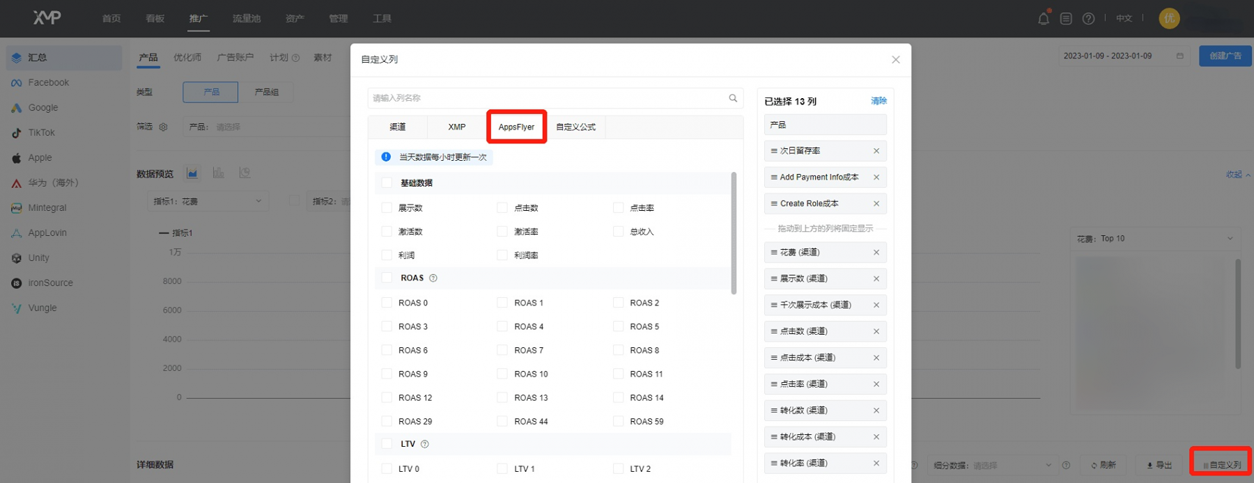对接 AppsFlyer API 教程-XMP Help Center