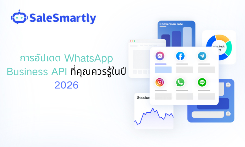 การอัปเดต WhatsApp Business API