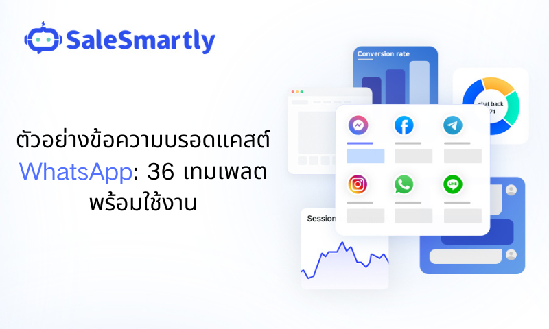 ข้อความบรอดแคสต์ WhatsApp